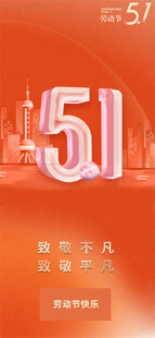 五一劳动节创意海报