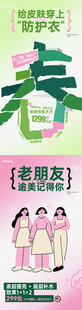 春季医美海报设计