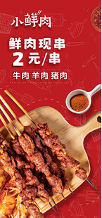 美味小鲜肉烤串