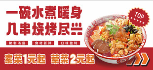 一碗水煮鲜香几串烧烤尽欢