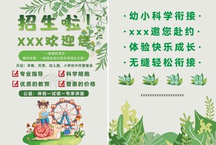 幼儿园招生海报