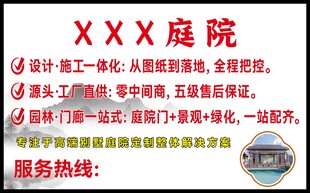XXX庭院装修服务介绍
