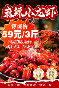 麻辣小龙虾特惠59元3斤