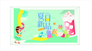夏日新品促销海报