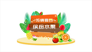 一周新鲜日拼团水果