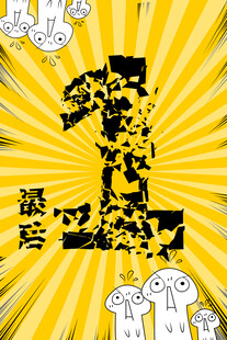 黄色背景的数字1图案设计