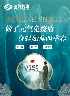 元气盾 美容 四季如锦 背景墙