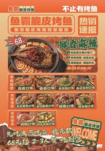 烤鱼