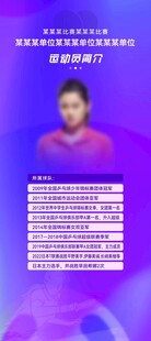 人物宣传海报展示个人风采