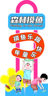 森林摸鱼美陈