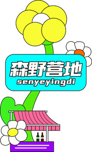 森野童趣卡通形象设计