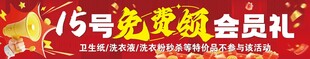 会员免费领海报