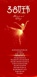 38女王节促销宣传海报