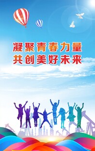 青春