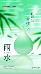 雨水海报 