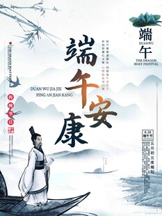 端午节 