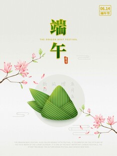 端午节 