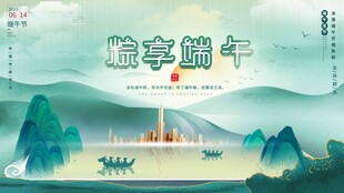 端午节 