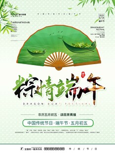端午节 