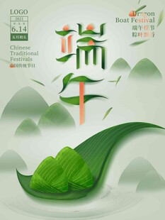 端午节 