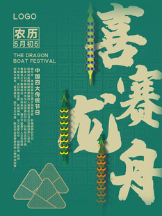 端午节 