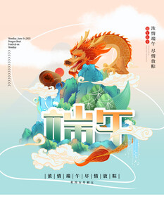 端午节 