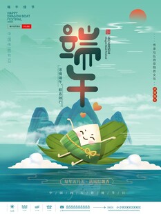 端午节 