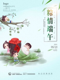 端午节 