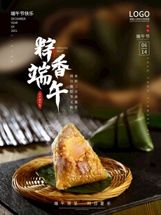 端午节 
