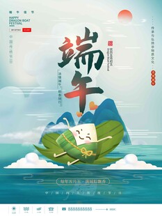端午节