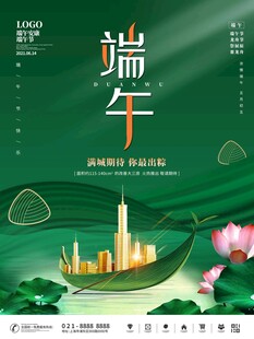 端午节