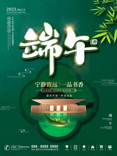 端午节