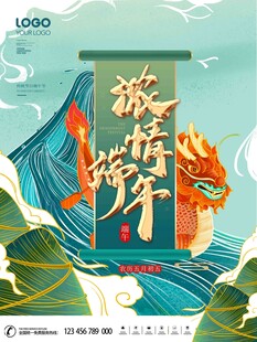 端午节 