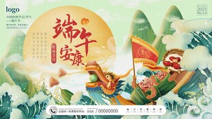 端午节