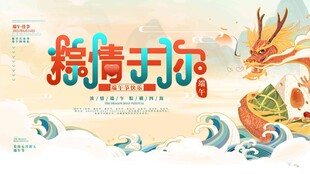 端午节 