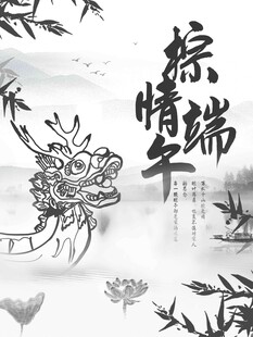 端午节 