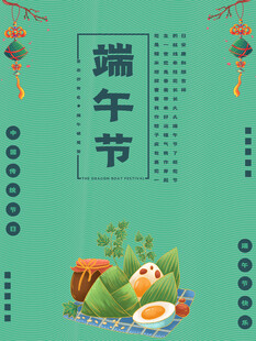 端午节 