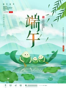 端午节
