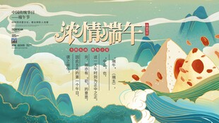 端午节 