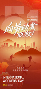 五一劳动节海报