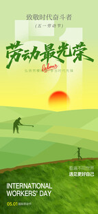五一劳动节海报