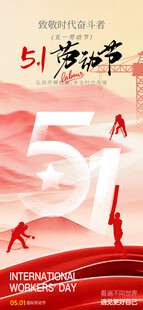 五一劳动节宣传海报