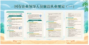 国有企业领导人员廉洁从业规定