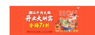 潮汕牛肉围挡