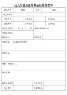 事故处理授权表