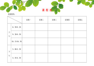空白课程表模板
