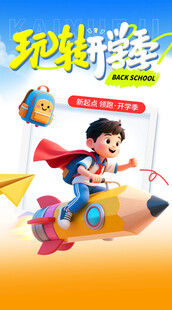 开学海报