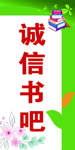诚信书吧标识牌设计