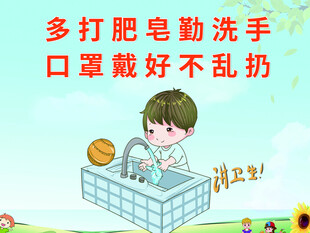 儿童洗手防疫小知识