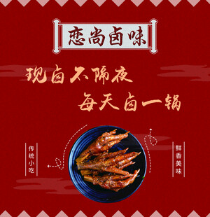卤味海报